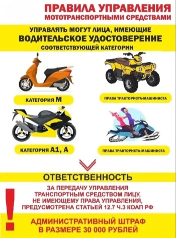 Правила управления мототранспортными средствами
