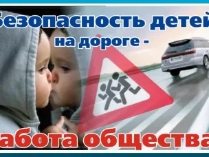 Профилактика ДТП с участием детей-пешеходов