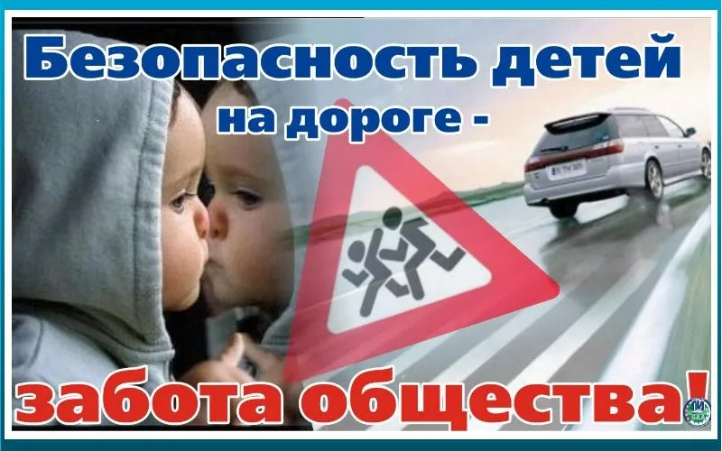 Профилактика ДТП с участием детей-пешеходов