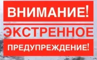 ЭКСТРЕННОЕ ПРЕДУПРЕЖДЕНИЕ о вероятности возникновения чрезвычайных ситуаций на территории Нижегородской области