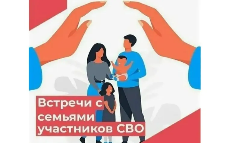 Обследование материально-бытовых условий семей участников СВО