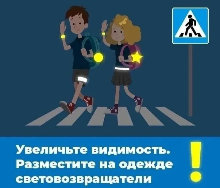 На Ваду и Перевозе активисты и сотрудники ГИДД призвали "засветиться» пешеходов