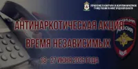 Общероссийская акция «Время Независимых»