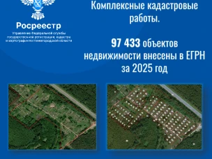 Нижегородский Росреестр:  Почти 100 тысяч объектов недвижимости внесены в ЕГРН за 2025 год