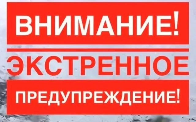 ЭКСТРЕННОЕ ПРЕДУПРЕЖДЕНИЕ о вероятности возникновения чрезвычайных ситуаций на территории Нижегородской области