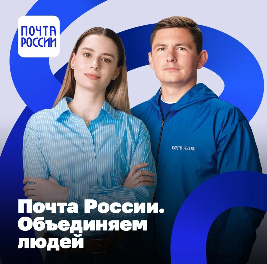 Почта России запустила новый бренд работодателя