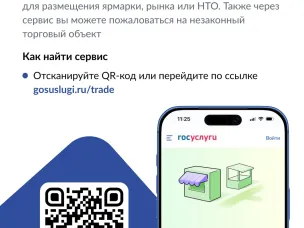 Хотите открыть бизнес в сфере торговли? Теперь это проще сделать через «Госуслуги»