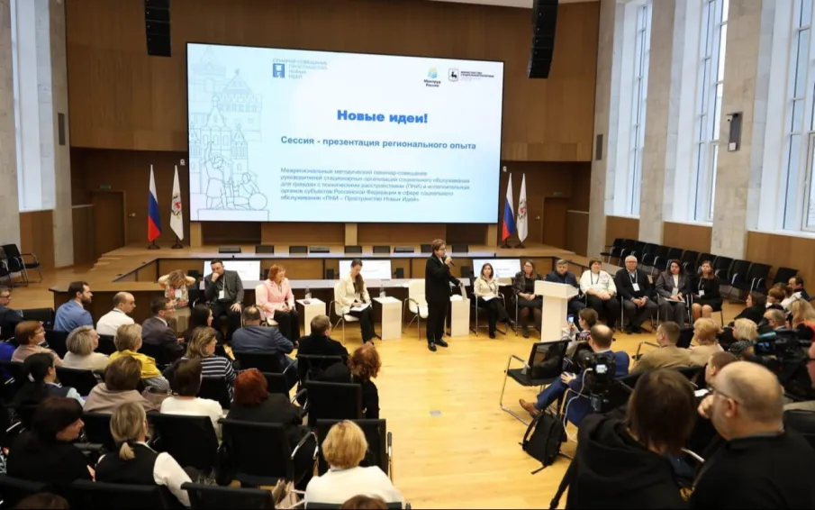 В Нижнем Новгороде представили лучшие практики работы с подопечными психоневрологических и детских домов-интернатов