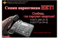 «Сообщи, где торгуют смертью» 2 этап