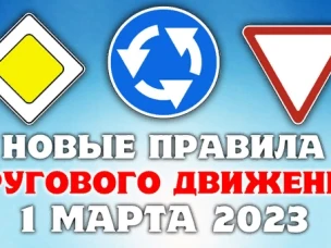 Перевозская Госавтоинспекция информирует об изменениях в Правила дорожного движения, касающиеся проезда кругового движения
