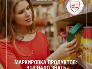 Маркировка продуктов. Что надо знать