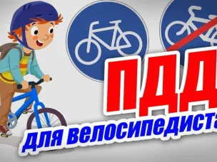 Госавтоинспекция напоминает!