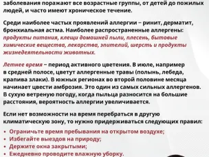 Неделя профилактики аллергических заболеваний