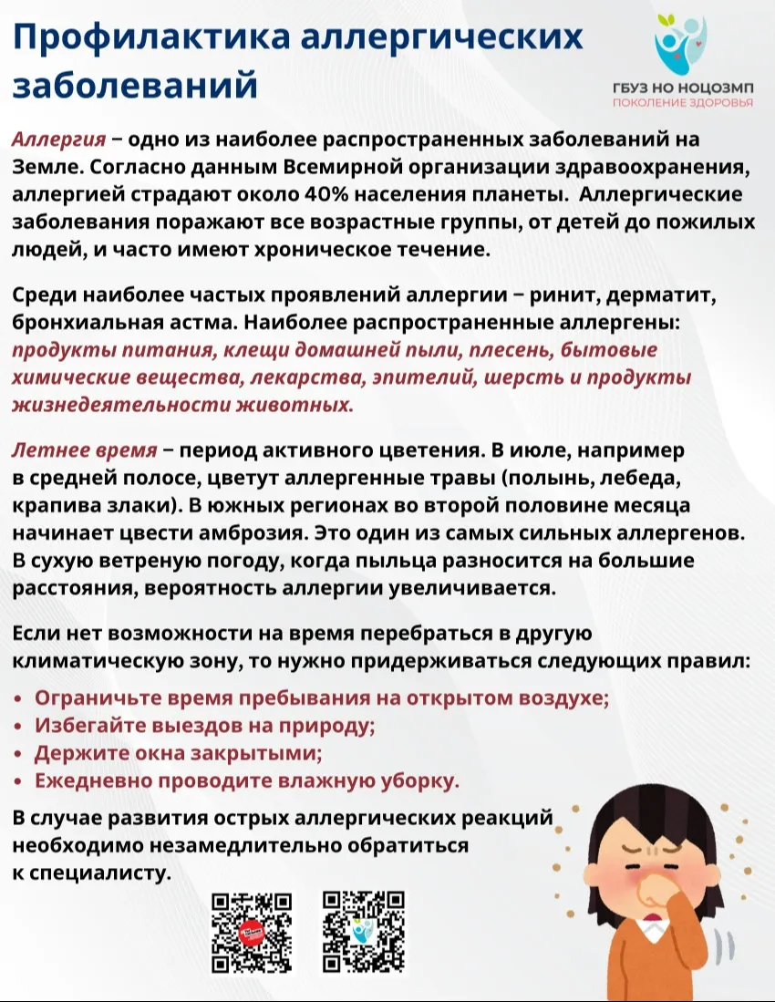 Неделя профилактики аллергических заболеваний
