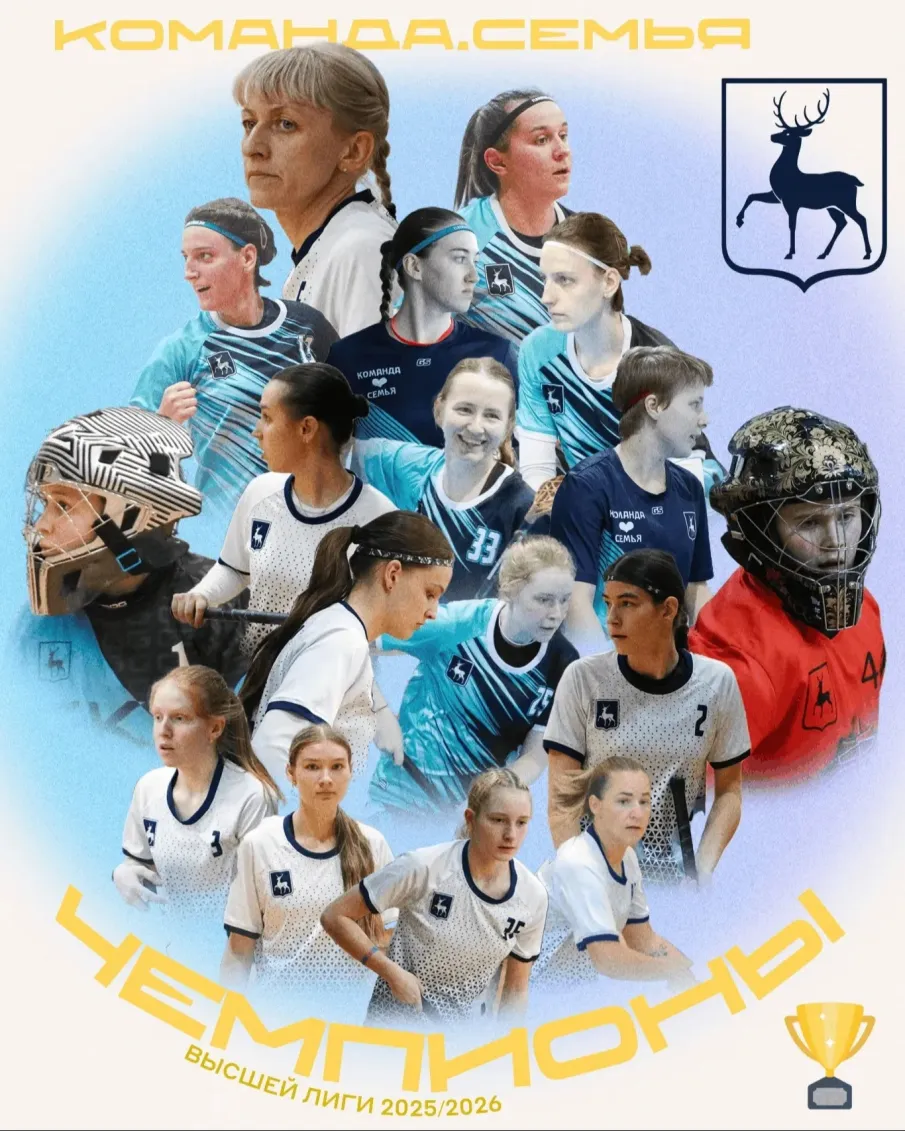 Женская команда «Нижегородец» стала чемпионом России по флорболу