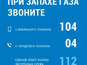Газовики призывают жителей усилить меры безопасности при использовании газа