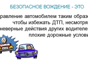 Неочевидные дорожно-транспортные происшествия и их профилактика