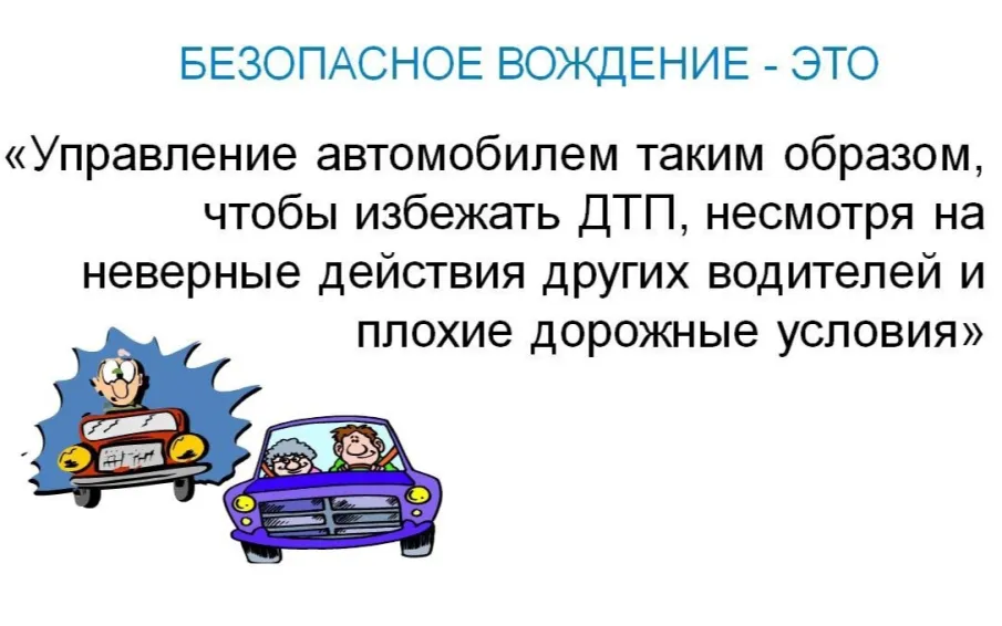 Неочевидные дорожно-транспортные происшествия и их профилактика