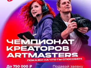 Творческих нижегородцев приглашают принять участие в VII открытом чемпионате АртМастерс