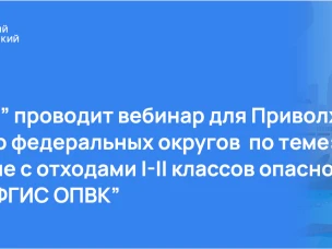 О проведении вебинара