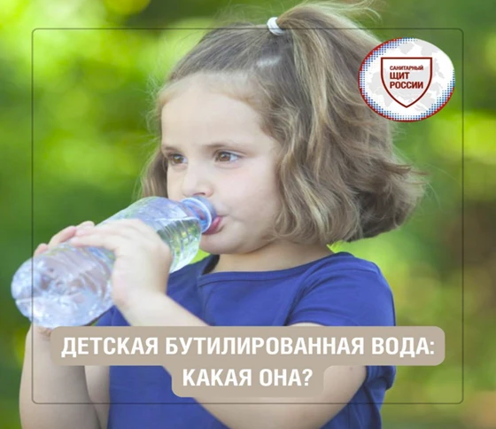 Детская бутилированная вода