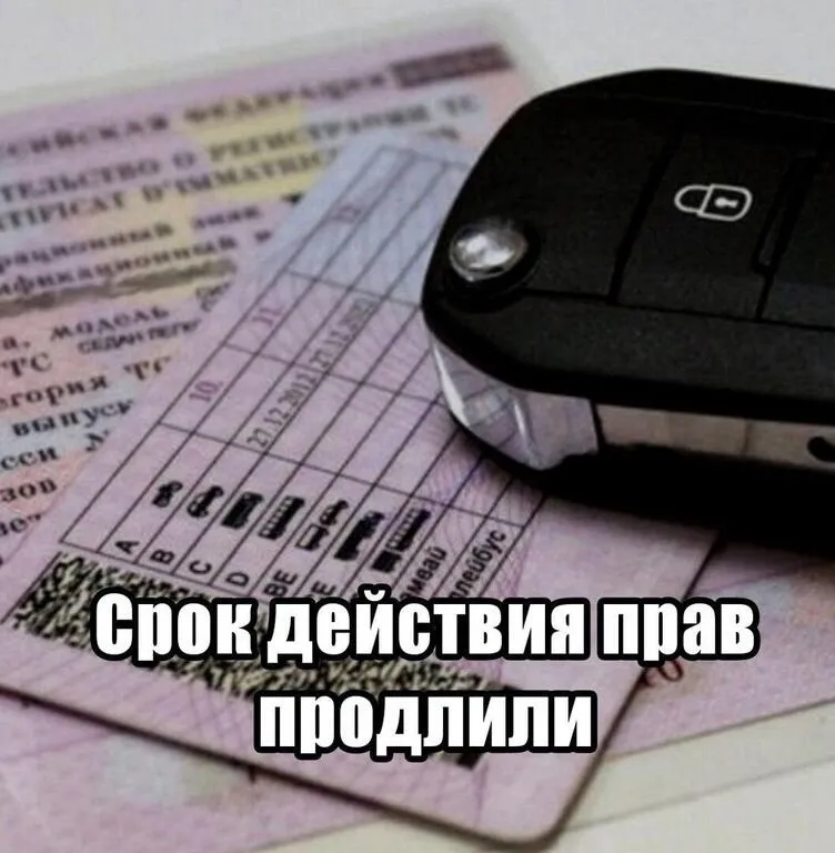 Госавтоинспекция напоминает!!! Срок действия истекших водительских удостоверений продлевается на 3 года