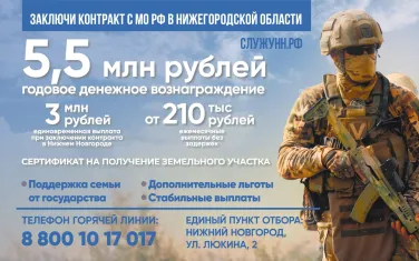 ЗАКЛЮЧИ КОНТРАКТ С МО РФ В НИЖЕГОРОДСКОЙ ОБЛАСТИ