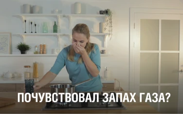 Запах газа