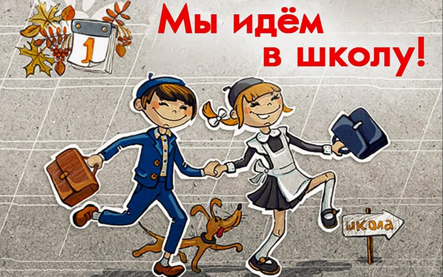 Информационно-пропагандистское мероприятие "СКОРО В ШКОЛУ!"