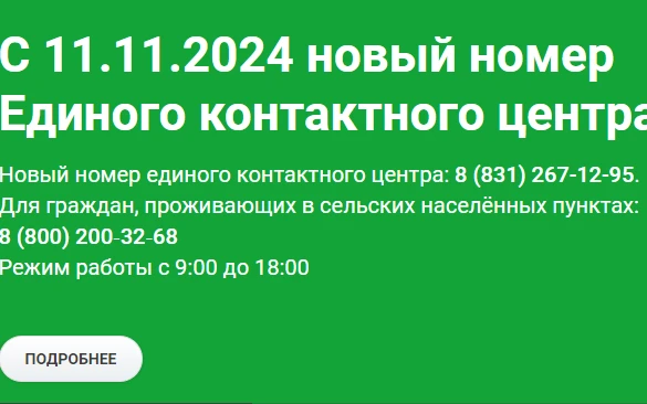 Изменился номер Единого контактного центра «ТНС энерго НН»