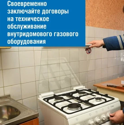 Уведомление жителям Вадского муниципального округа по заключению договоров  на техническое обслуживание внутридомового газового оборудования со специализированной организацией до 31 декабря 2023 года