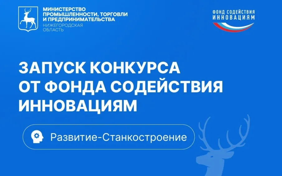 До 30 млн рублей могут получить нижегородские предприятия на разработку станкоинструментальной продукции