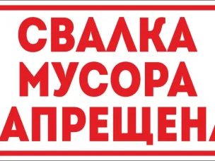 О правилах обращения с твердыми коммунальными отходами