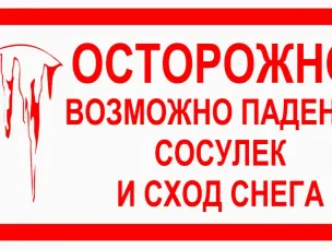 «Обильные снегопады: срочные меры по очистке крыш и обеспечению безопасности населения»