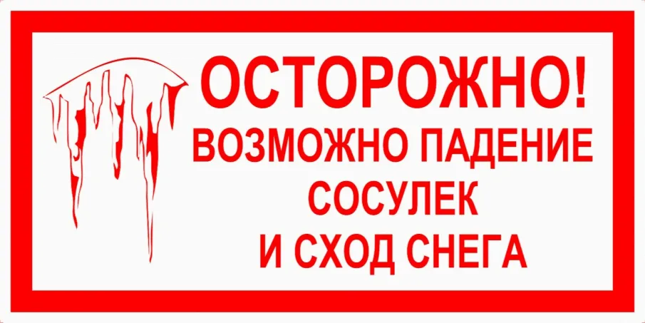 «Обильные снегопады: срочные меры по очистке крыш и обеспечению безопасности населения»