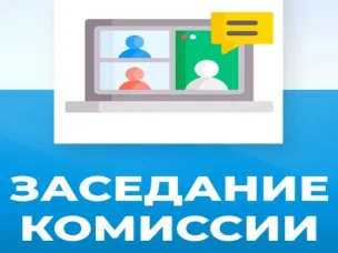 25.11.2025 проведено заседание комиссии по стабилизации в экономике и финансовом секторе Вадского муниципального округа по вопросам погашения задолженности по налоговым платежам и по задолженности по арендной плате в консолидированный бюджет Вадского муниципального округа и заседание рабочей группы межведомственной комиссии Нижегородской области по противодействию нелегальной занятости Вадского муниципального округа Нижегородской области