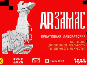 Фестиваль цифрового искусства впервые пройдет в Арзамасе