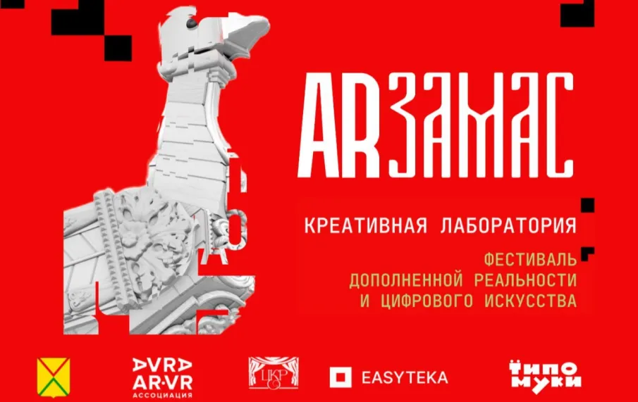 Фестиваль цифрового искусства впервые пройдет в Арзамасе