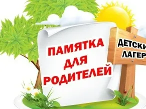 Собираем ребенка в лагерь!