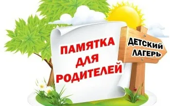 Собираем ребенка в лагерь!