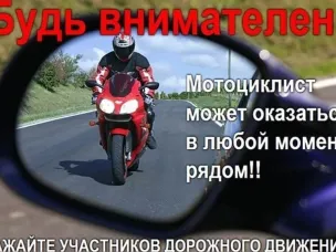 Отделение ГИБДД МО МВД России "Перевозский" напоминает водителю мототранспорта: