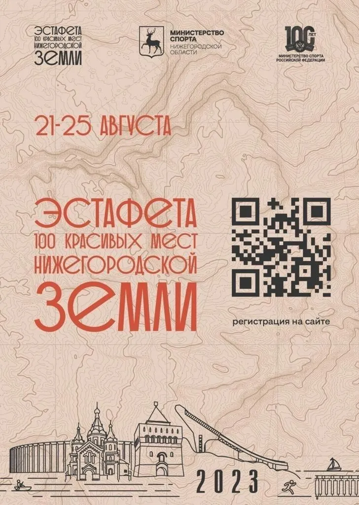 Эстафета «100 красивых мест Нижегородской земли»