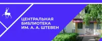 Муниципальное бюджетное учреждение культуры «Централизованная библиотечная  система Вадского муниципального округа Нижегородской области»