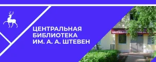 Муниципальное бюджетное учреждение культуры «Централизованная библиотечная  система Вадского муниципального округа Нижегородской области»