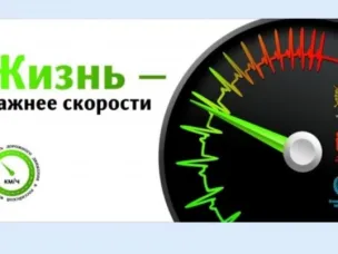 Нарушение скоростного режима является ключевым фактором риска смертности и травматизма на дорогах