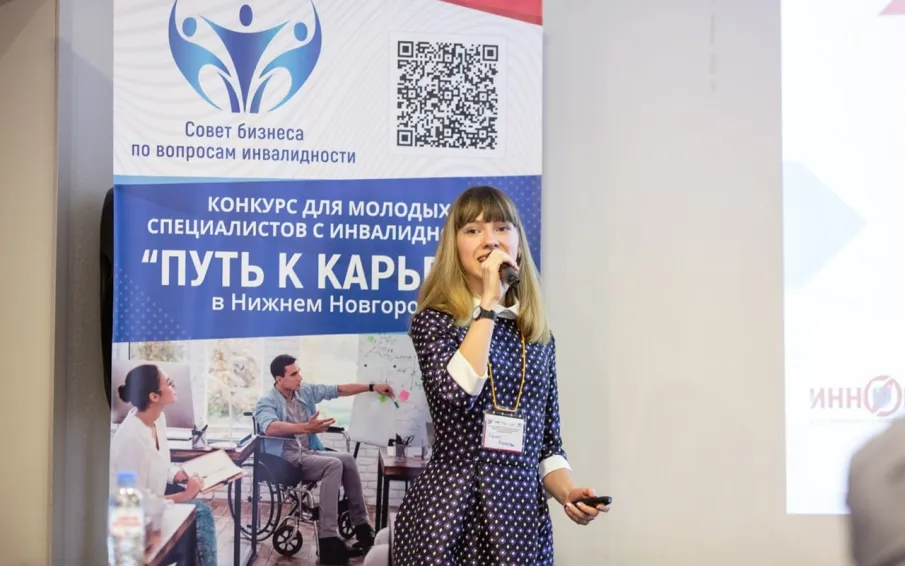 В Нижегородской области пройдет региональный конкурс «Путь к карьере» для молодых специалистов с инвалидностью