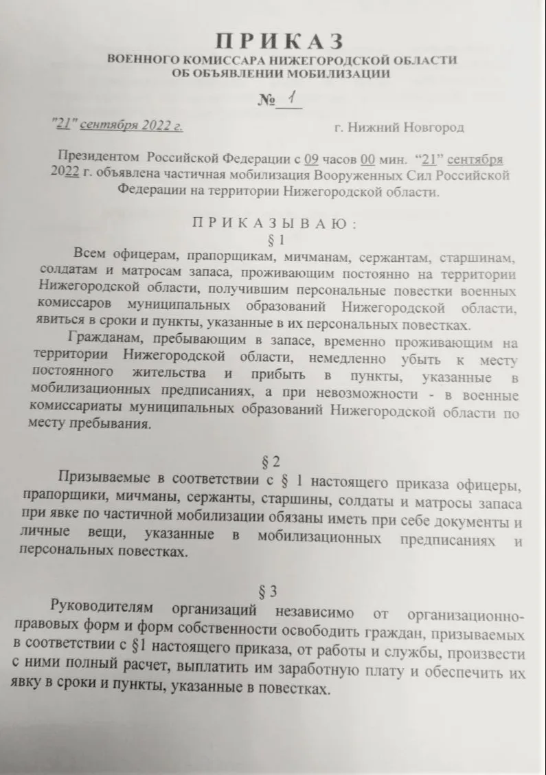 ПРИКАЗ ВОЕННОГО КОМИССАРА НИЖЕГОРОДСКОЙ ОБЛАСТИ ОБ ОБЪЯВЛЕНИИ МОБИЛИЗАЦИИ