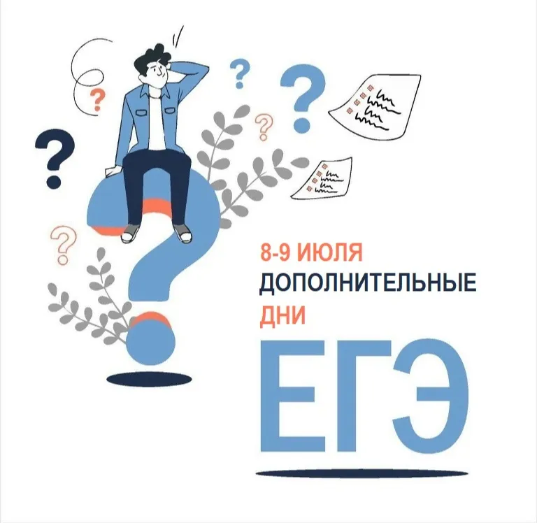 Дополнительные дни пересдачи ЕГЭ в 2026 году