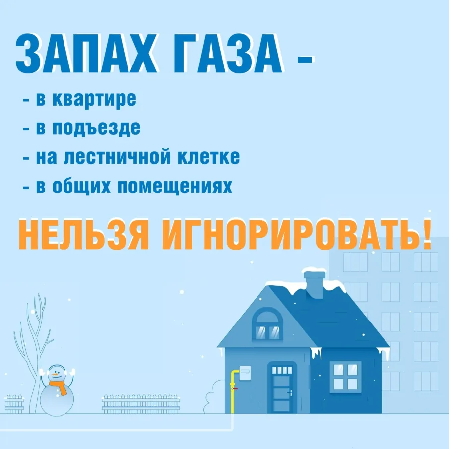 Что делать при запахе газа