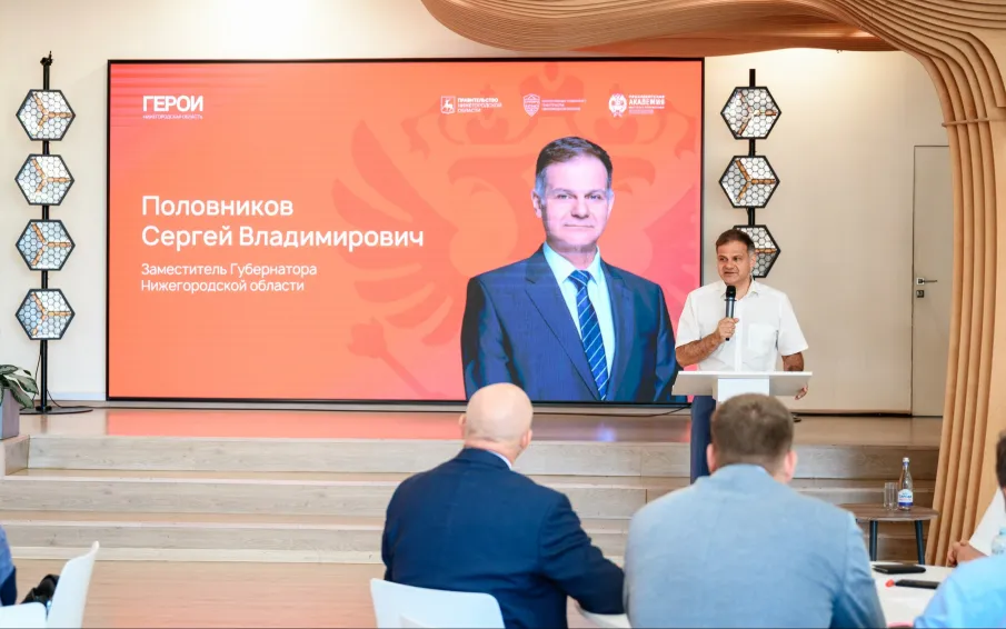 Заместитель губернатора Сергей Половников провел встречу с участниками программы «Герои. Нижегородская область»